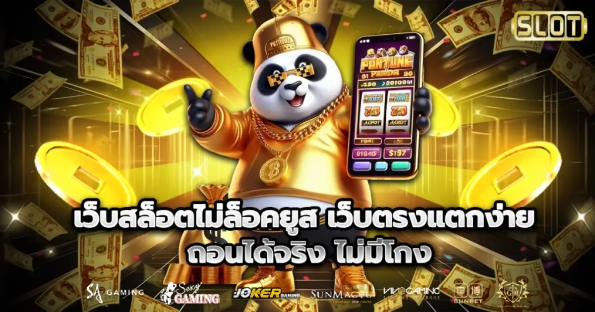ทดลอง สล็อต เว็บ ตรง